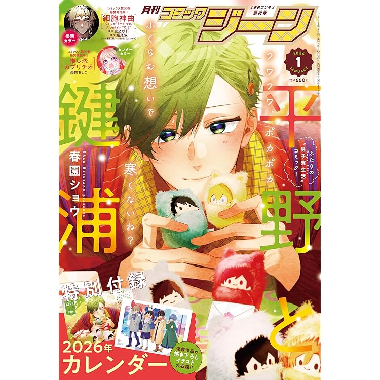 月刊コミックジーン 2025年12月号 |本 | 通販 | Amazon